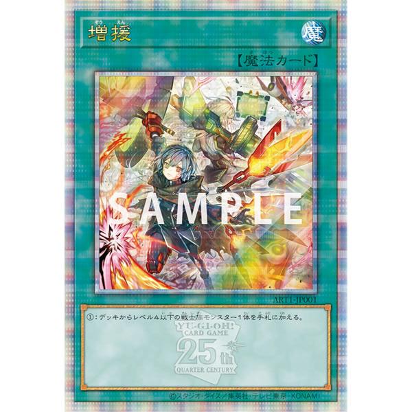 【即納】遊戯王 設定画集 YU-GI-OH! CARD GAME ART  WORKS【付録OCGカード「増援（※閃刀姫イラストバージョン）」25thシークレットレア】