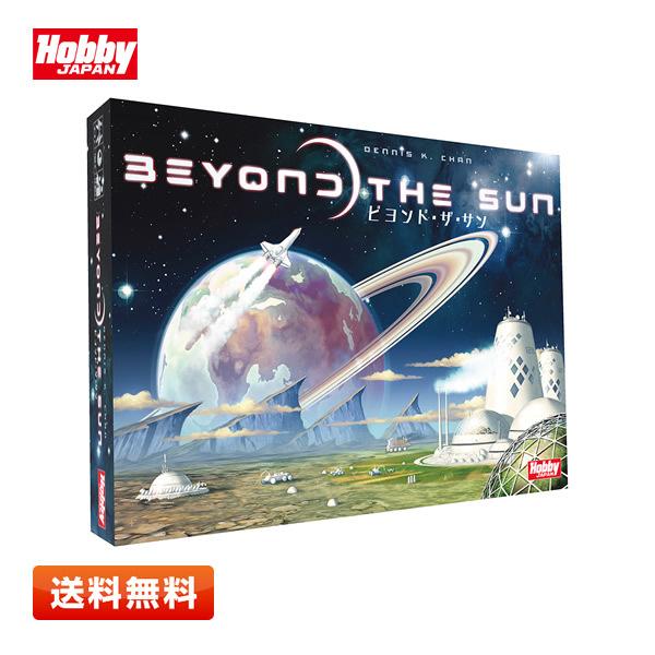 【送料無料】ホビージャパン ビヨンド・ザ・サン 日本語版 (2-4人用 100分 14才以上向け) ボードゲーム | 