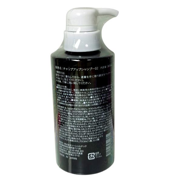 CHAP UP シャンプー 300ml ポンプ+詰替え2袋 チャップアップ CHAP UP シャンプー 300ml 男性用 父の日 誕生日