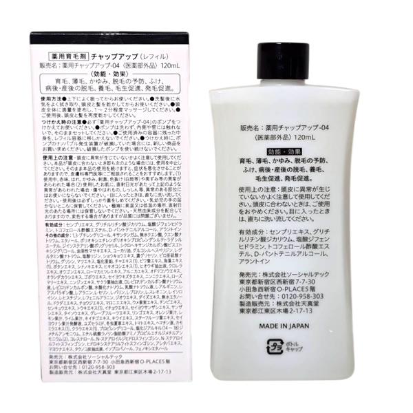 【2本 (本体＋レフィル)】チャップアップ 育毛ローション 120ml 本体＋付け替え用 薬用育毛剤＜医薬部外品＞[薄毛、かゆみ、脱毛予防等] | チャップアップ | 02