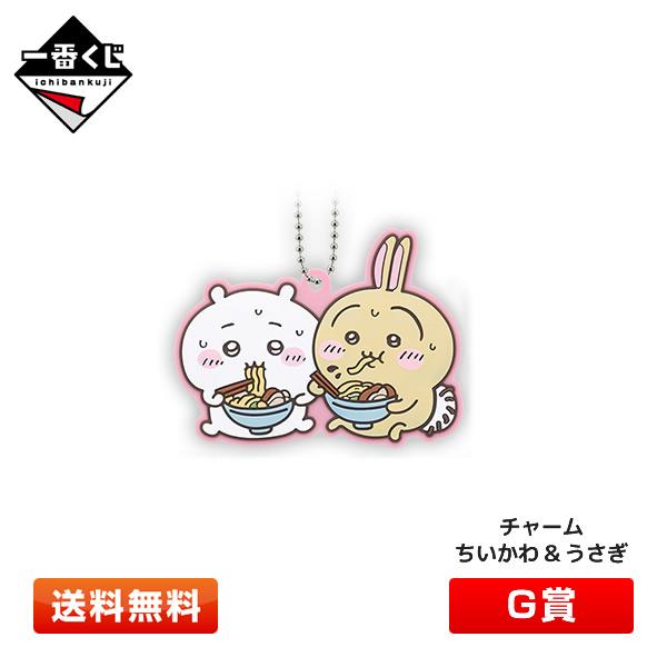 ちいかわ 一番くじ G賞 ラバーコレクション チャーム (ちいかわ＆うさぎ) 〜みんなでラーメン〜 [サイズ：約7cm] (ラバーストラップ) | BANDAI