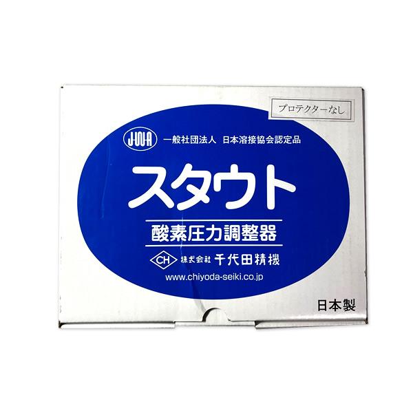 即納/関西式(プロテクターなし)】千代田精機 スタウト 酸素圧力 即納/関西式(プロテクターなし)】千代田精機 スタウト 酸素圧力