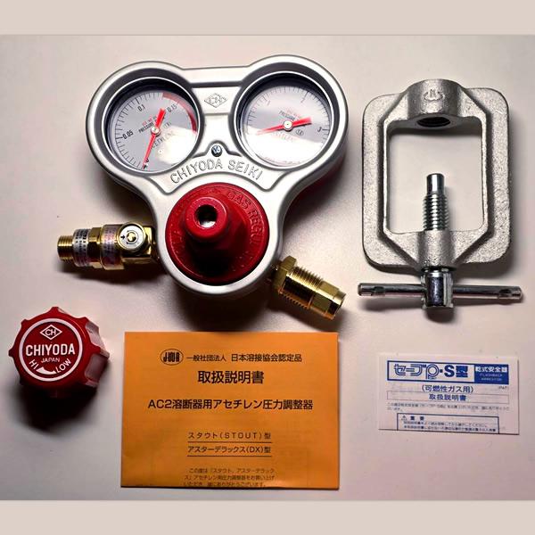即納】千代田精機 スタウト アセチレン圧力調整器 AC2溶断器用 逆火