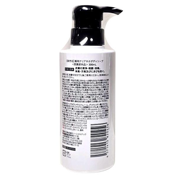 【お試し特価】CLEANEO クリアネオ 薬用クリアネオ ボディソープ＜医薬部外品＞本体 300ml [背中ニキビ/加齢臭/体臭ケア/予防/メンズ/男性] | CLEANEO | 01