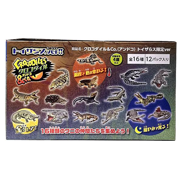 【新品未開封】Crocodilesクロコダイル&co.1ケース12種入り入手困難 1BOX／12袋】クロコダイル＆Co. (トイザらスver!!) 12個入 (ワニ