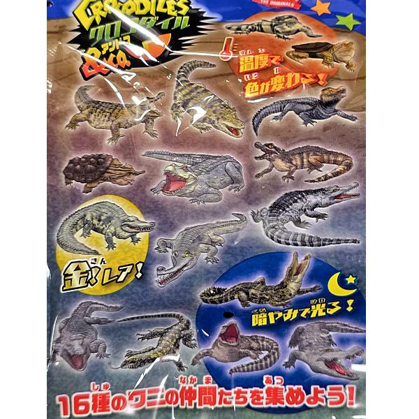 1袋】クロコダイル＆Co. (トイザらスver!!) (ワニ/トカゲ/カメ