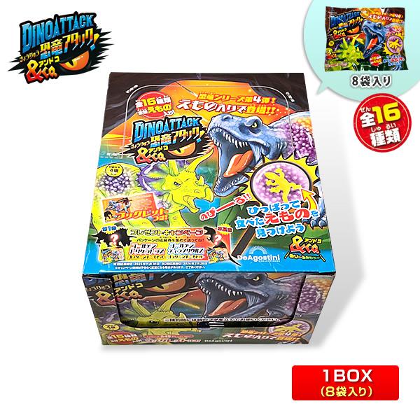 1BOX】恐竜アタック＆Co. 8パックセット スーパーBIGの