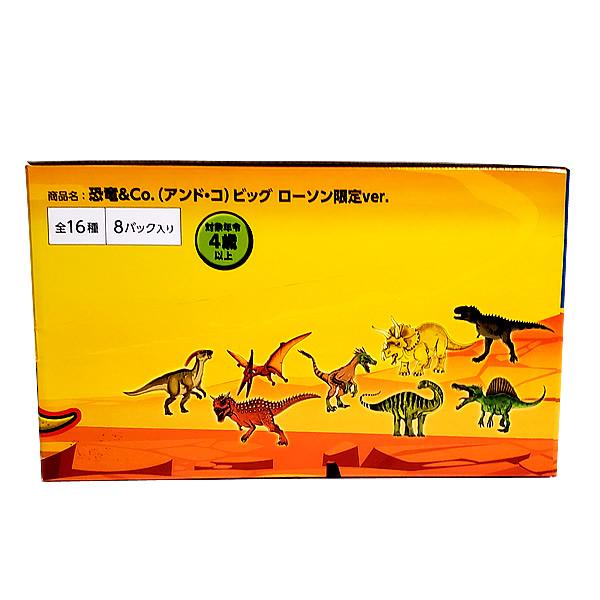 1BOX】恐竜＆co. ビッグ 8パックセット(ローソン限定ver.) ※ラッピング