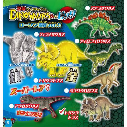 1BOX】恐竜＆co. ビッグ 8パックセット(ローソン限定ver.) ※ラッピング