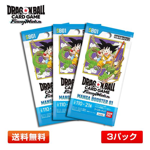 ドラゴンボールフュージョンワールド リミテッドパック01 3パックセット ドラゴンボールフュージョンワールド リミテッドパック