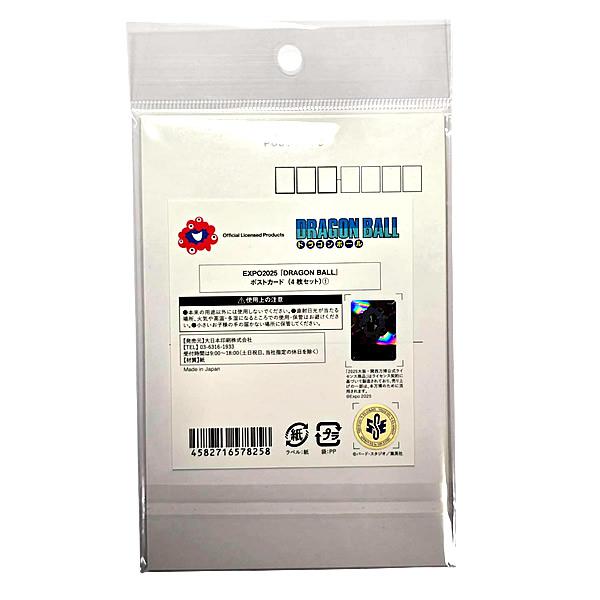 ドラゴンボール EXPO2025『DRAGON BALL』 ポストカード4枚セット