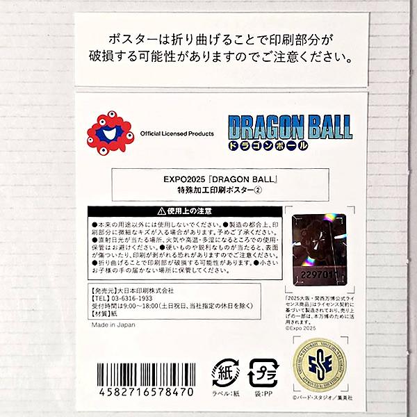 ドラゴンボール 【全4種セット】EXPO2025『DRAGON BALL』 特殊