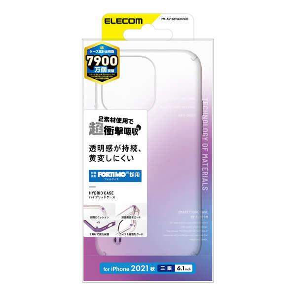 エレコム iPhone 13 Pro用 ハイブリッドケース『PM-A21CHVCK2CR』フォルティモ(R）クリア 三眼 6.1インチ ELECOM 送料無料 | ELECOM | 02