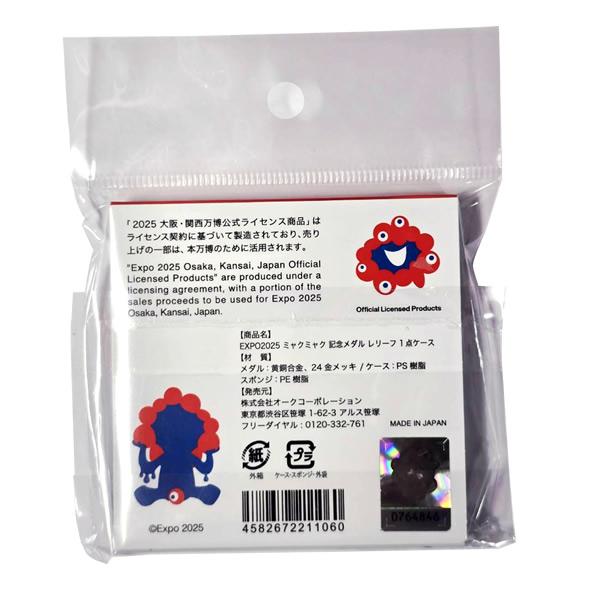 豪華おまけ付き　終売　ミャクミャク　記念メダル　レリーフ　EXPO2025 m92285073842_1.jpg?1756268387