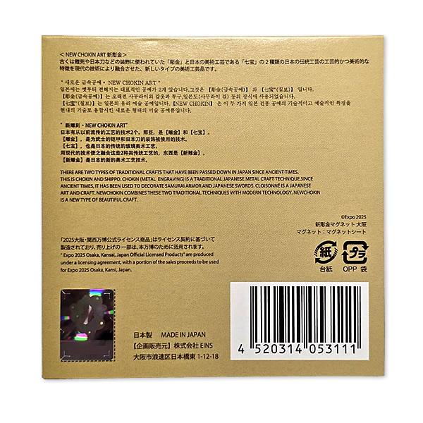 EXPO2025 ミャクミャク 新彫金マグネット ゴールド 大阪・関西万博