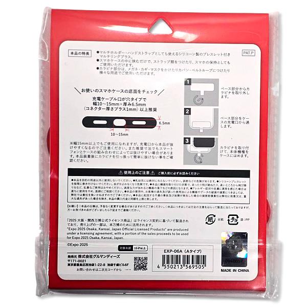 EXPO2025 ミャクミャク マルチリング+ シリコンブレスレット 大阪