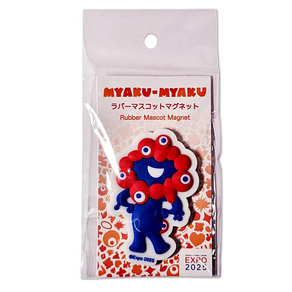 EXPO2025 ミャクミャク ラバーマスコットマグネット D 大阪・関西万博