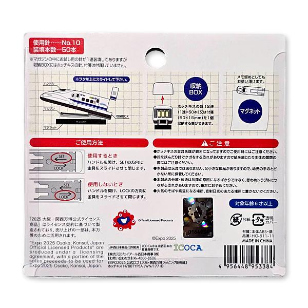 EXPO2025 ホッチキス N700系 新幹線のぞみ 大阪・関西万博 [HO-811-11