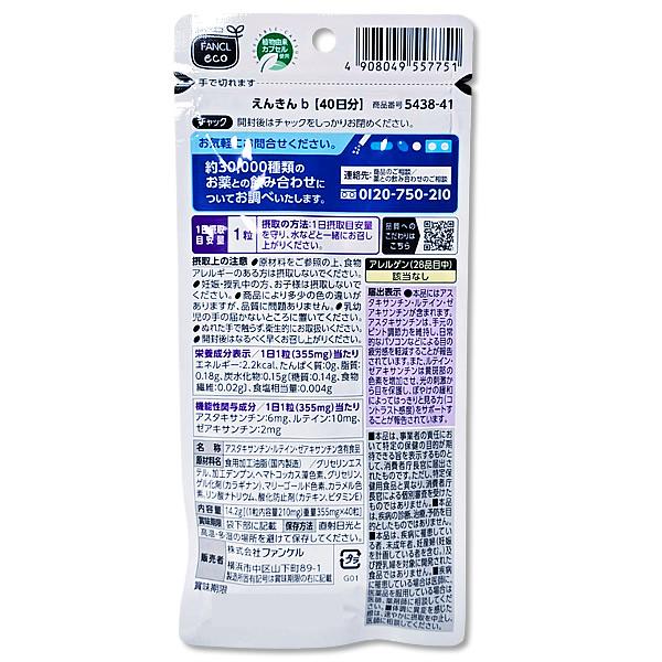 【大容量40日分】FANCL えんきん b 約40日分 40粒 機能性表示食品 [ファンケル/サプリメント] 期限2027年9月以降 | えんきん | 01