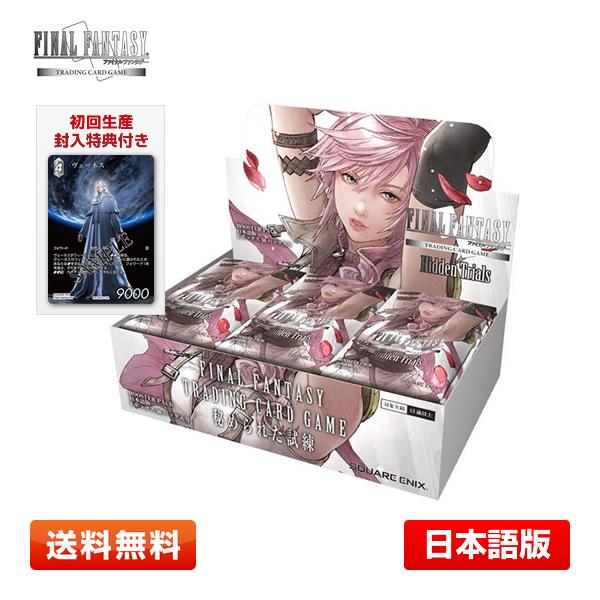 【送料無料】FF-TCG  秘められた試練(Hidden Trials) 日本語版 1BOX FFTCG Opus.XXIII(23)【初回生産特典付き】 | ファイナルファンタジー