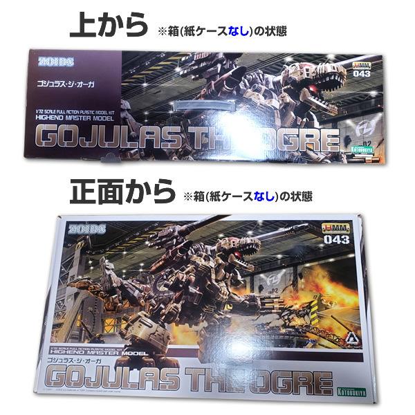 【箱開封／パーツ未開封】コトブキヤ ゾイド -ZOIDS- ゴジュラス・ジ・オーガ 全高約370mm 1/72スケール 色分け済み プラモデル 未組み立て |  | 04
