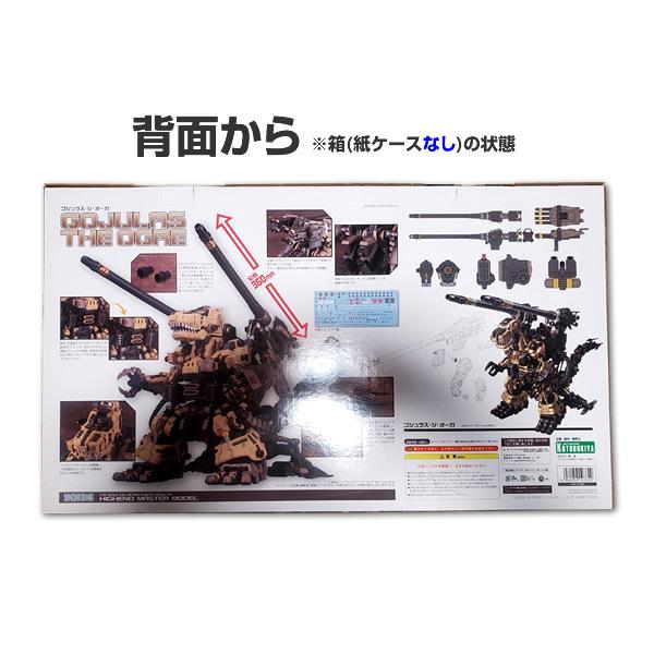 【箱開封／パーツ未開封】コトブキヤ ゾイド -ZOIDS- ゴジュラス・ジ・オーガ 全高約370mm 1/72スケール 色分け済み プラモデル 未組み立て |  | 05