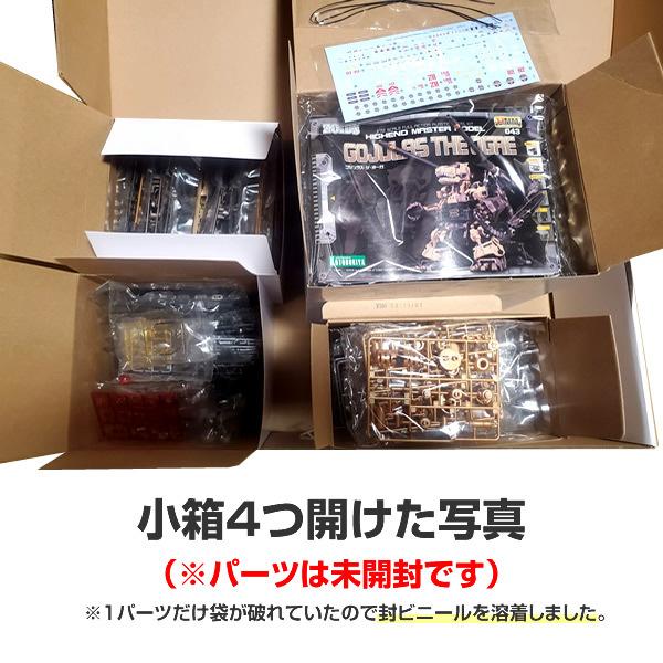 【箱開封／パーツ未開封】コトブキヤ ゾイド -ZOIDS- ゴジュラス・ジ・オーガ 全高約370mm 1/72スケール 色分け済み プラモデル 未組み立て |  | 07