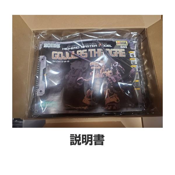 【箱開封／パーツ未開封】コトブキヤ ゾイド -ZOIDS- ゴジュラス・ジ・オーガ 全高約370mm 1/72スケール 色分け済み プラモデル 未組み立て |  | 08