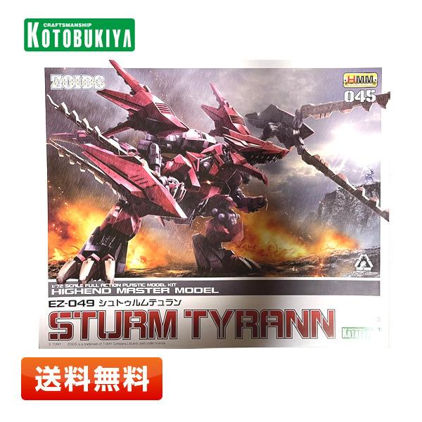 【未使用】コトブキヤ ゾイド -ZOIDS- HMM EZ-049 シュトゥルムテュラン 1/72スケール プラモデル【送料無料】 | コトブキヤ