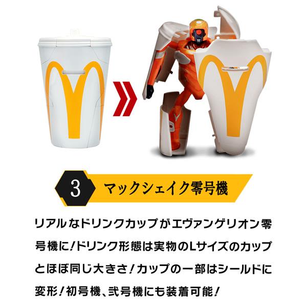 限定】マクドナルド×エヴァンゲリオン バリューセット 限定】マクドナルド×エヴァンゲリオン バリューセット