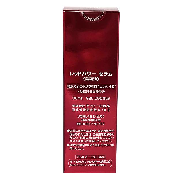 【新品】アイビー レッドパワーセラム 美容液 30ml アイビー化粧品 レッドパワーセラム〈美容液〉30ml IVY COSMETICS