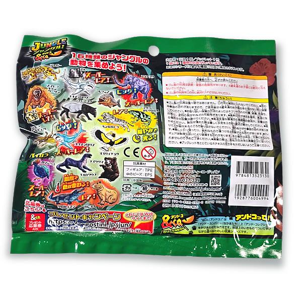 1袋】ジャングル＆Co.(アンドコ) フィギュア 全16種類 1パック [子供