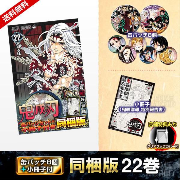 鬼滅の刃 全巻セット+外伝　22巻同梱版 鬼滅の刃 22巻 缶バッジセット・小冊子付き同梱版 (ジャンプ