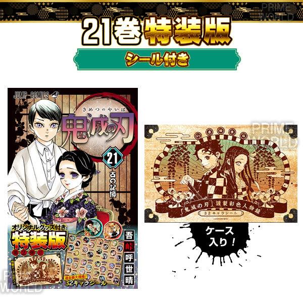 集英社 【新品】鬼滅の刃 1〜23巻セット 豪華トリプル特装版 集英社 【新品】鬼滅の刃 1〜23巻セット 豪華トリプル特装版