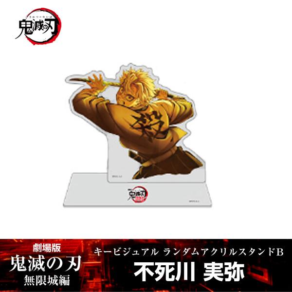 ANIPLEX アクリルスタンド 不死川実弥『劇場版「鬼滅の刃」 無限
