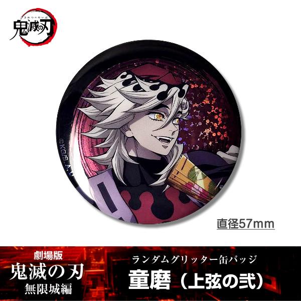 童磨　ランダムグリッター缶バッジ　鬼滅の刃 ANIPLEX（アニプレックス） 缶バッジ 童磨『劇場版「鬼滅の刃」 無限城