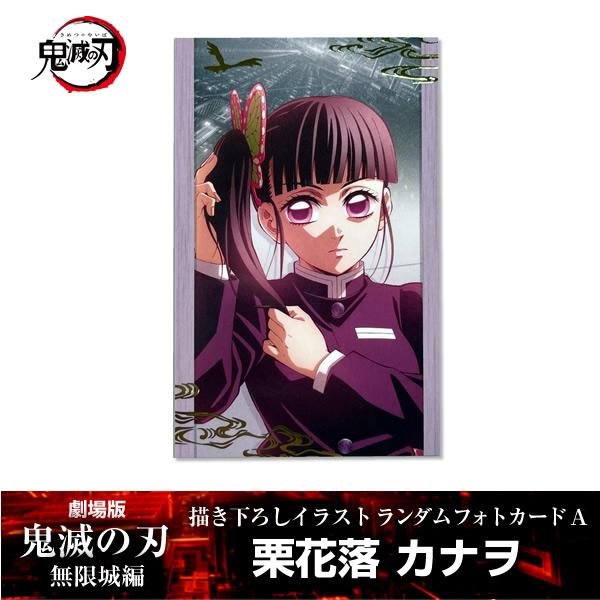 ANIPLEX（アニプレックス） 描き下ろしイラスト フォトカードA 栗花落