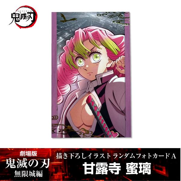 新品未開封】鬼滅の刃 描き下ろしイラスト ランダムフォトカードA B 全