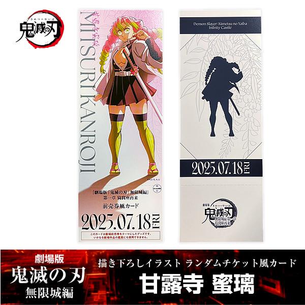 鬼滅の刃　映画　無限城　ランダムチケット風カード　セミコンプリートセット 鬼滅の刃 映画 無限城 ランダムチケット風カード セミ