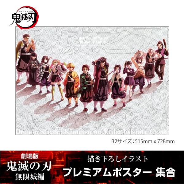 【中国上映記念SALE】劇場版「鬼滅の刃」無限城編　第5弾KV　B2ポスター 中国上映記念SALE】劇場版「鬼滅の刃」無限城編 第5弾KV B2ポスター 鬼