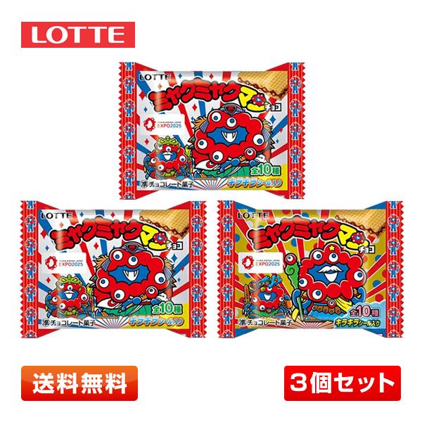 bikkuriman（LOTTE） - EXPO2025　ミャクミャクマンチョコ 　3箱セット　新品未開封 ロッテ 【3個セット】ミャクミャクマンチョコ 大阪・関西万博