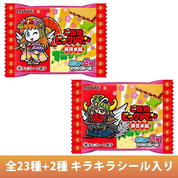 ロッテ（LOTTE） 【6個セット】ロッテ ご当地ビックリマンチョコ