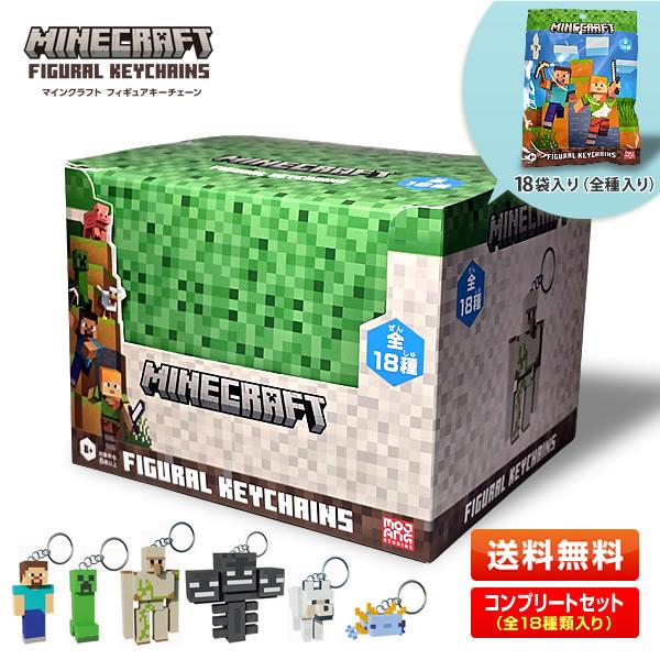 マインクラフト　フィギュアキーチェーンコンプリートセット全18種類 マインクラフト フィギュアキーチェーン 全18種コンプリート