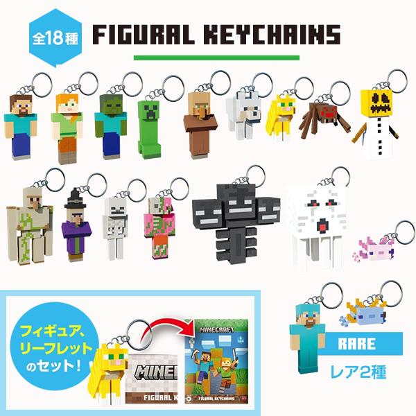 1袋】マインクラフト フィギュアチェーン 全18種類 フィギュア＋