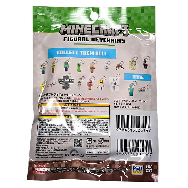 1袋】マインクラフト フィギュアチェーン 全18種類 フィギュア＋