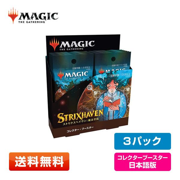 【日本語版/3パック】MTG マジック:ザ・ギャザリング ストリクスヘイヴン:魔法学院 コレクター・ブースター 【送料無料】｜primeworldjp