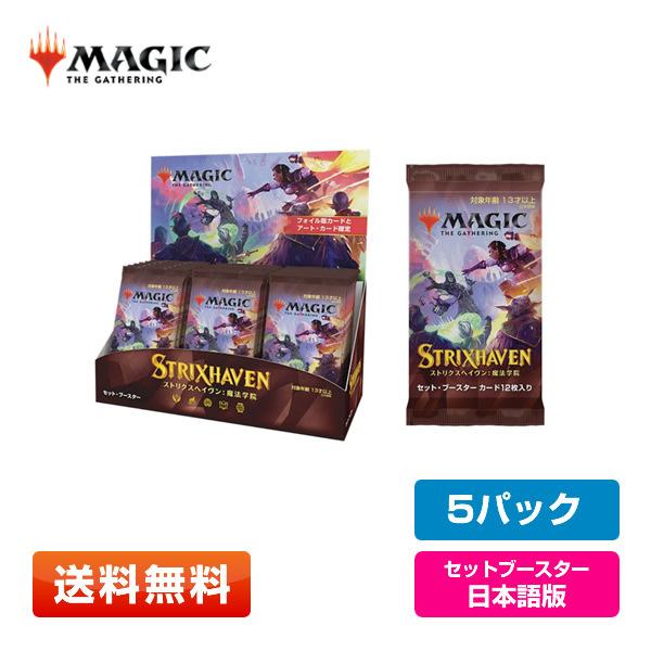 【日本語版/5パック】MTG マジック:ザ・ギャザリング ストリクスヘイヴン:魔法学院 セット・ブースター【送料無料】 | ウィザーズ・オブ・ザ・コースト