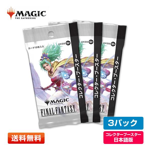 ウィザーズ・オブ・ザ・コースト 【3パック(JP)】MTG マジック