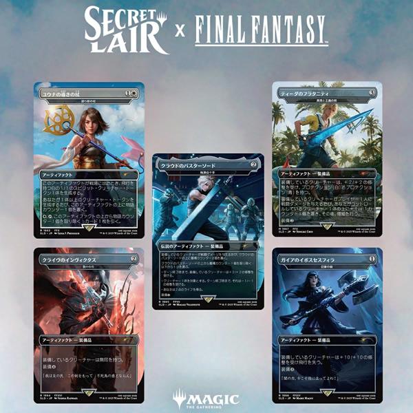 日本語】Secret Lair x FINAL FANTASY Weapons FF MTG｜Yahoo!フリマ