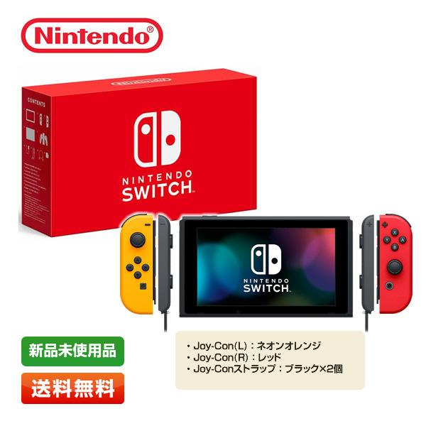 【新品】マイニンテンドーストア限定 Nintendo Switch Customize Joy-Con(L) ネオンオレンジ/(R) レッド スイッチ本体 カスタムモデル | Nintendo Switch